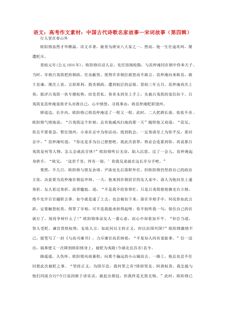 高考语文 中国古代诗歌名家故事—宋词故事（第四辑）作文素材_第1页