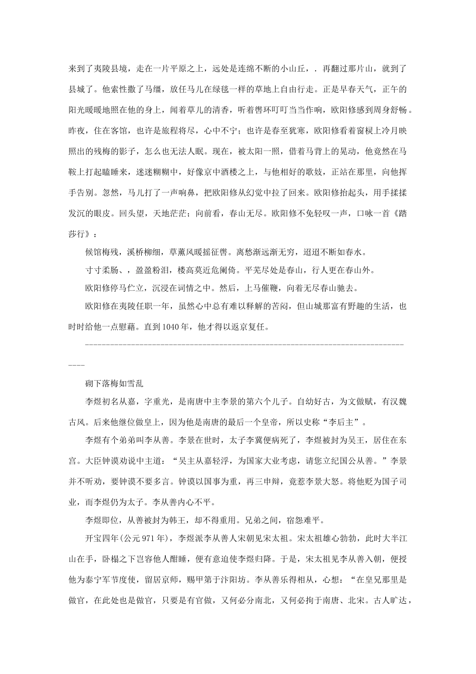 高考语文 中国古代诗歌名家故事—宋词故事（第四辑）作文素材_第2页