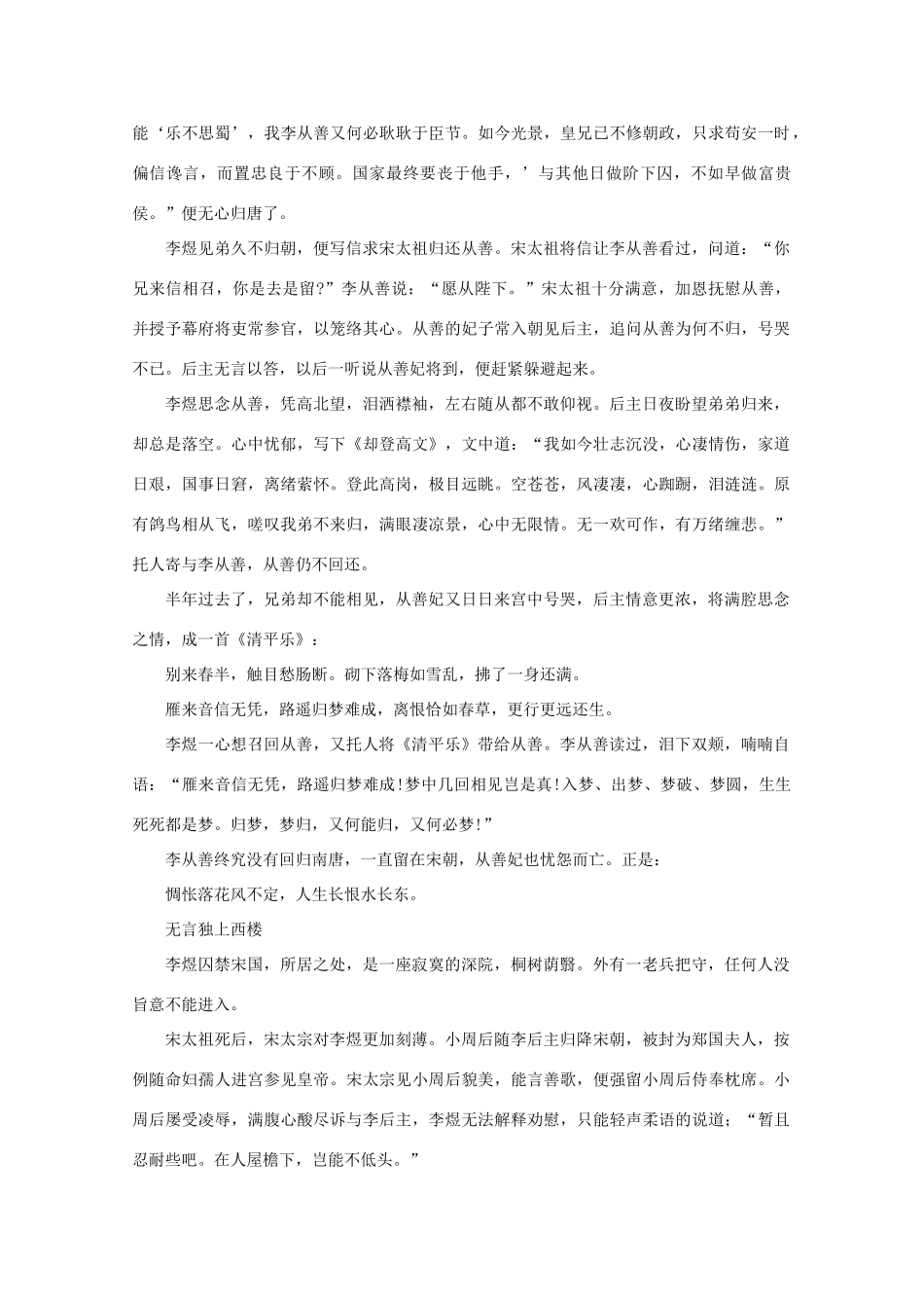 高考语文 中国古代诗歌名家故事—宋词故事（第四辑）作文素材_第3页