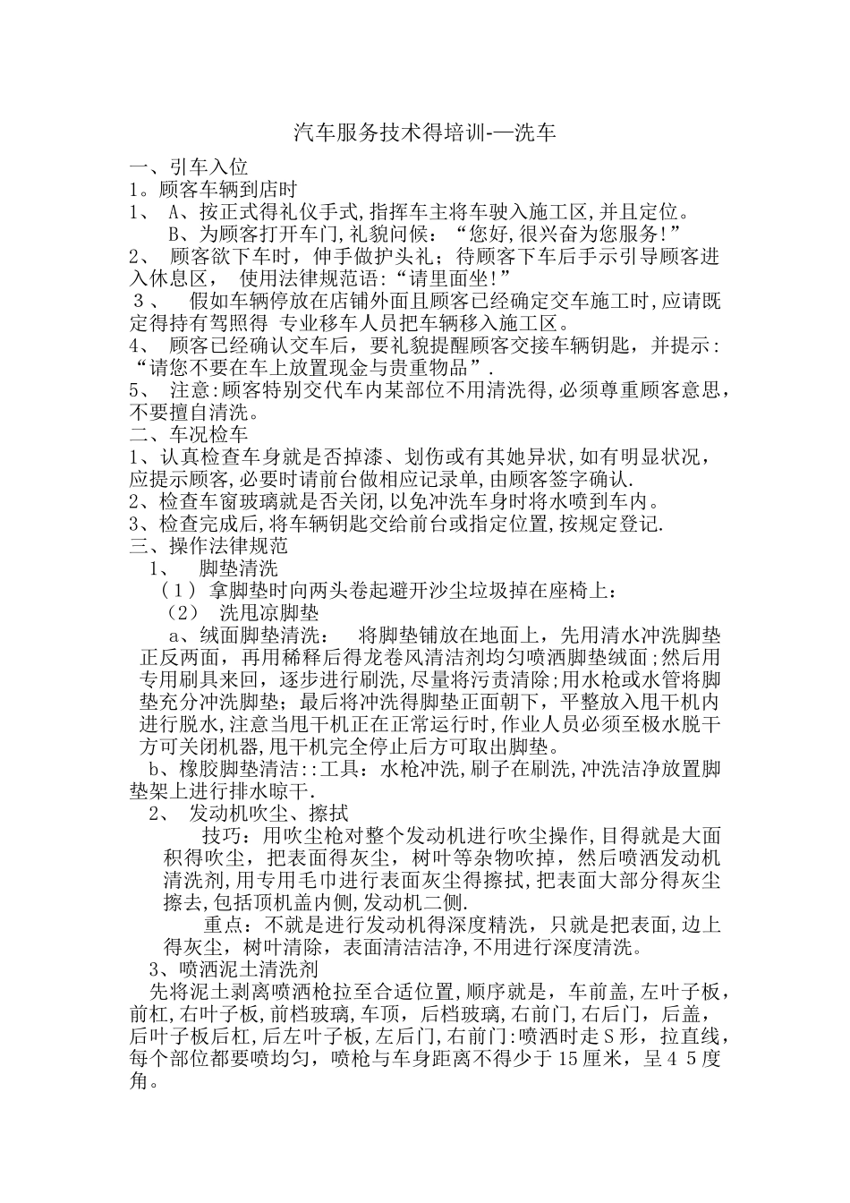 汽车服务技术的培训洗车_第1页