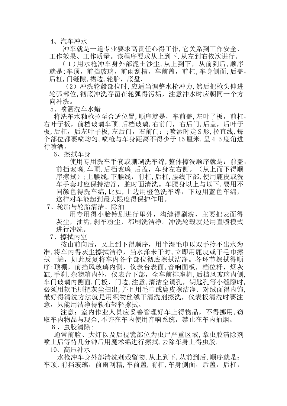 汽车服务技术的培训洗车_第2页