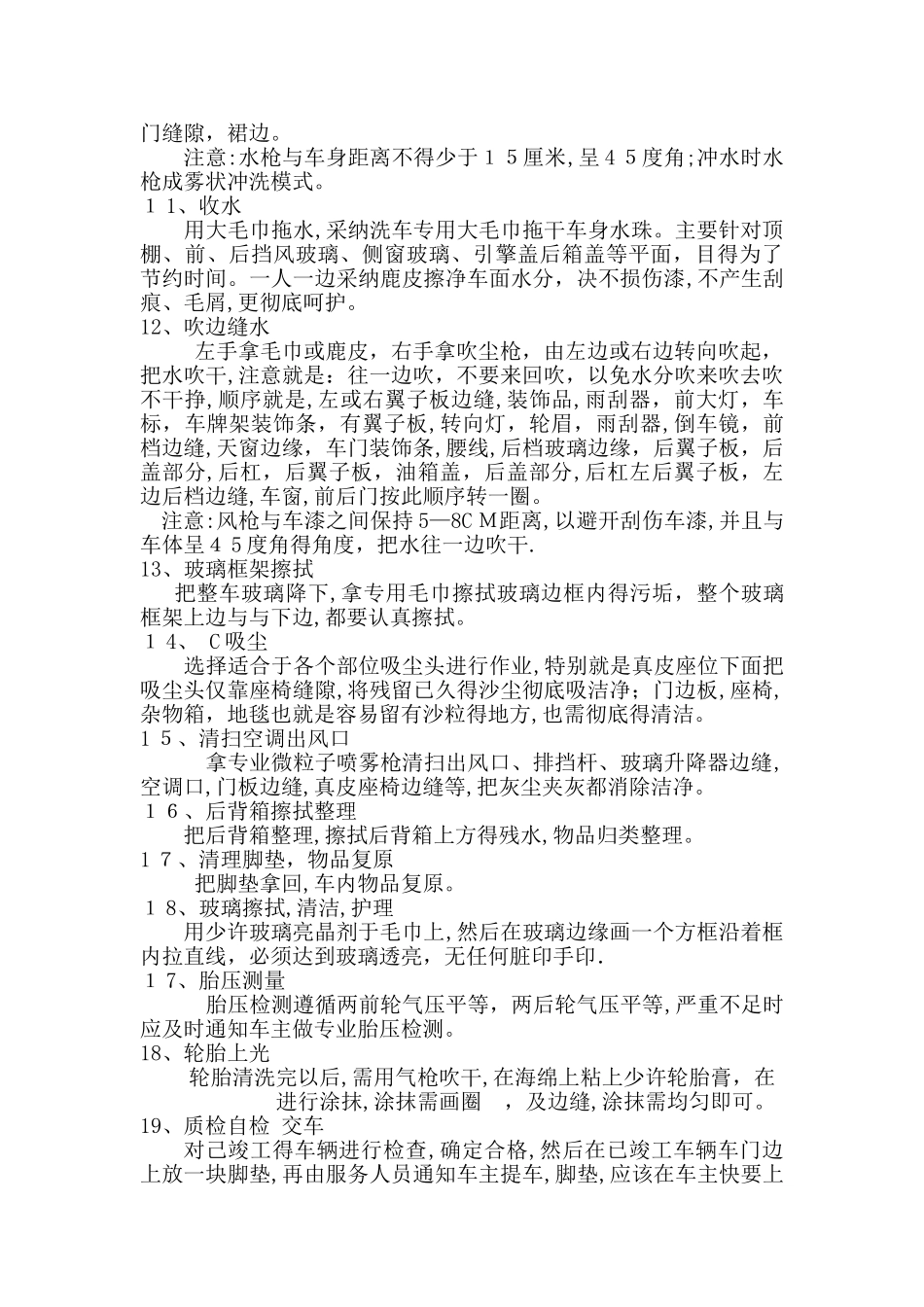 汽车服务技术的培训洗车_第3页