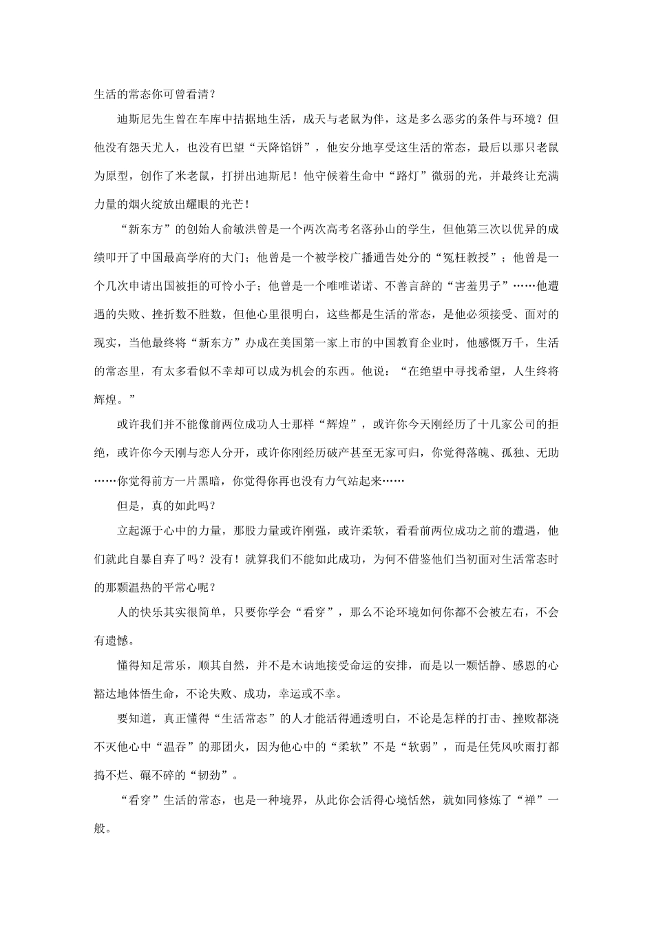 高考语文 命题作文“生活的常态”写作导引及范文作文素材_第2页