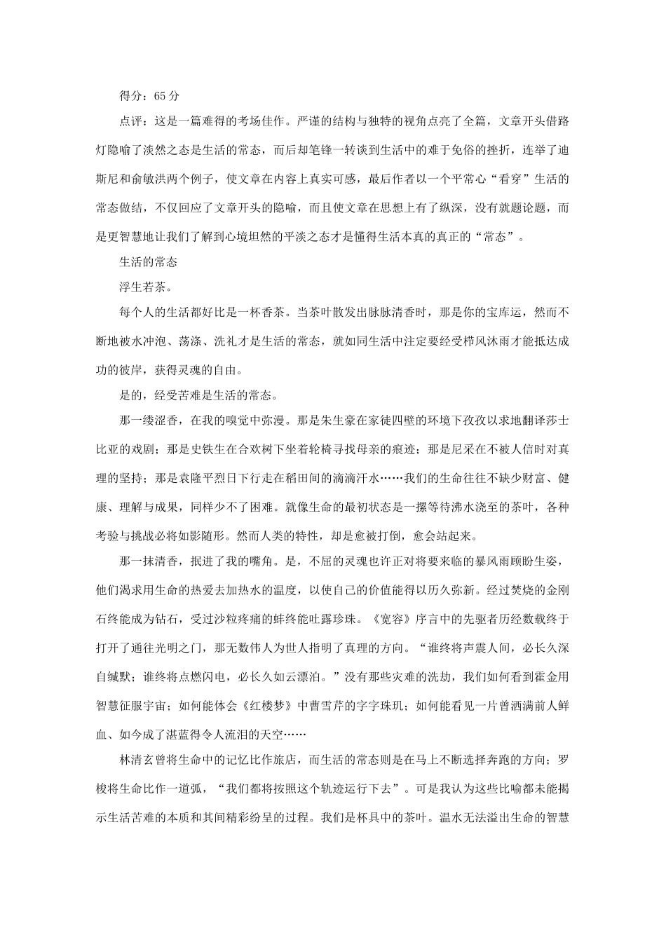 高考语文 命题作文“生活的常态”写作导引及范文作文素材_第3页