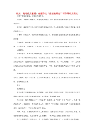 高考语文 命题作文“生活的常态”写作导引及范文作文素材