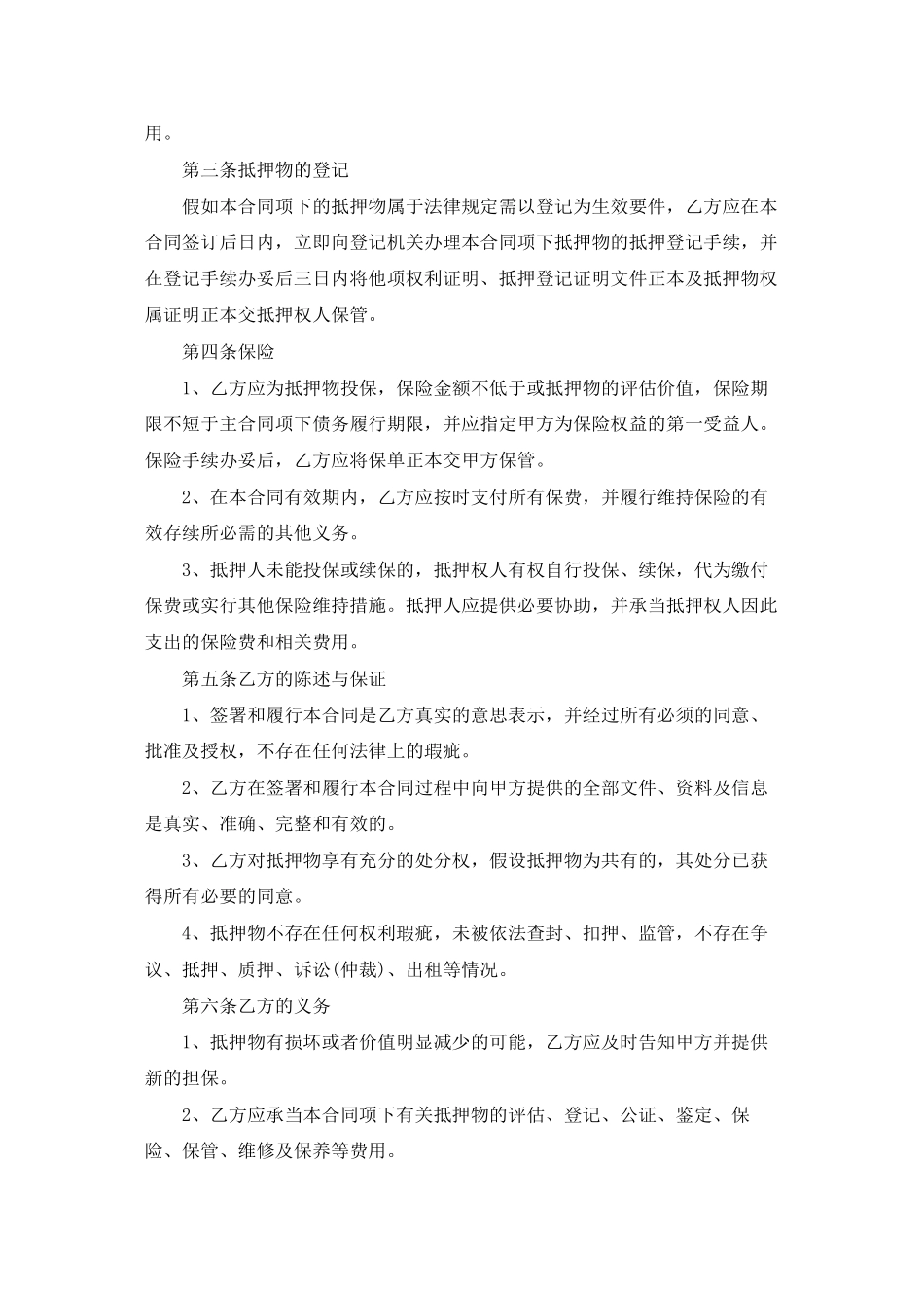 汽车抵押合同模板汇总5篇_第2页