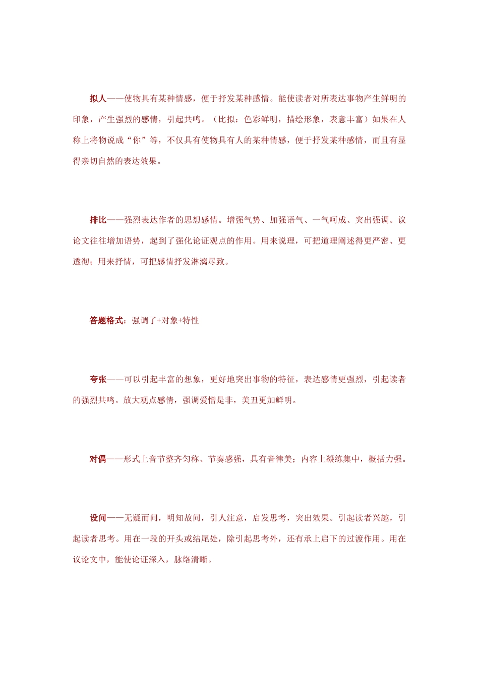 高考语文 现代文阅读答题技巧 新人教版必修2_第2页