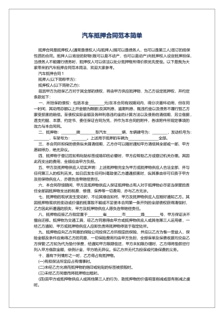 汽车抵押合同范本简单