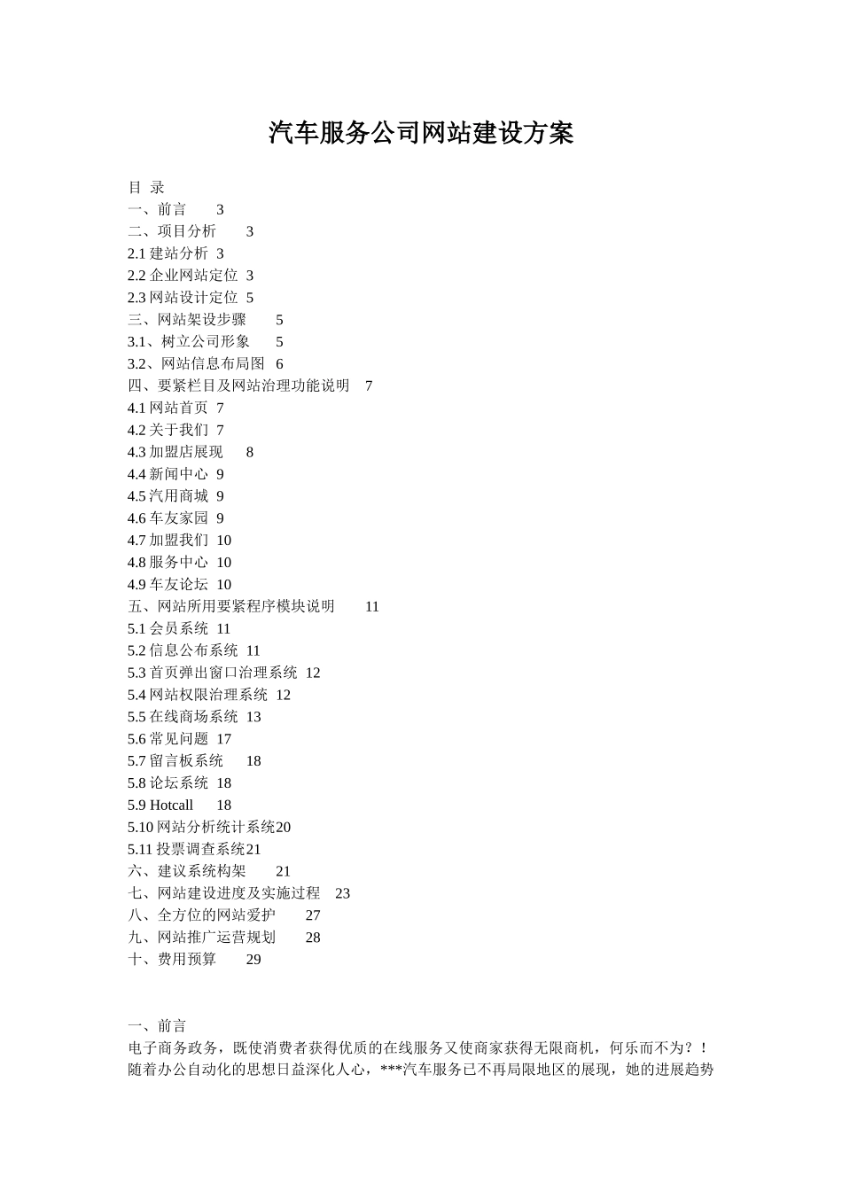 汽车服务公司网站建设方案_第1页