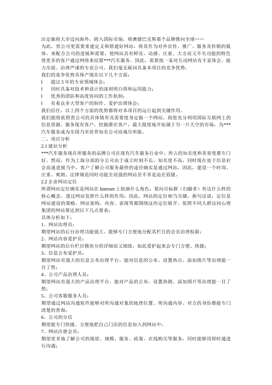 汽车服务公司网站建设方案_第2页
