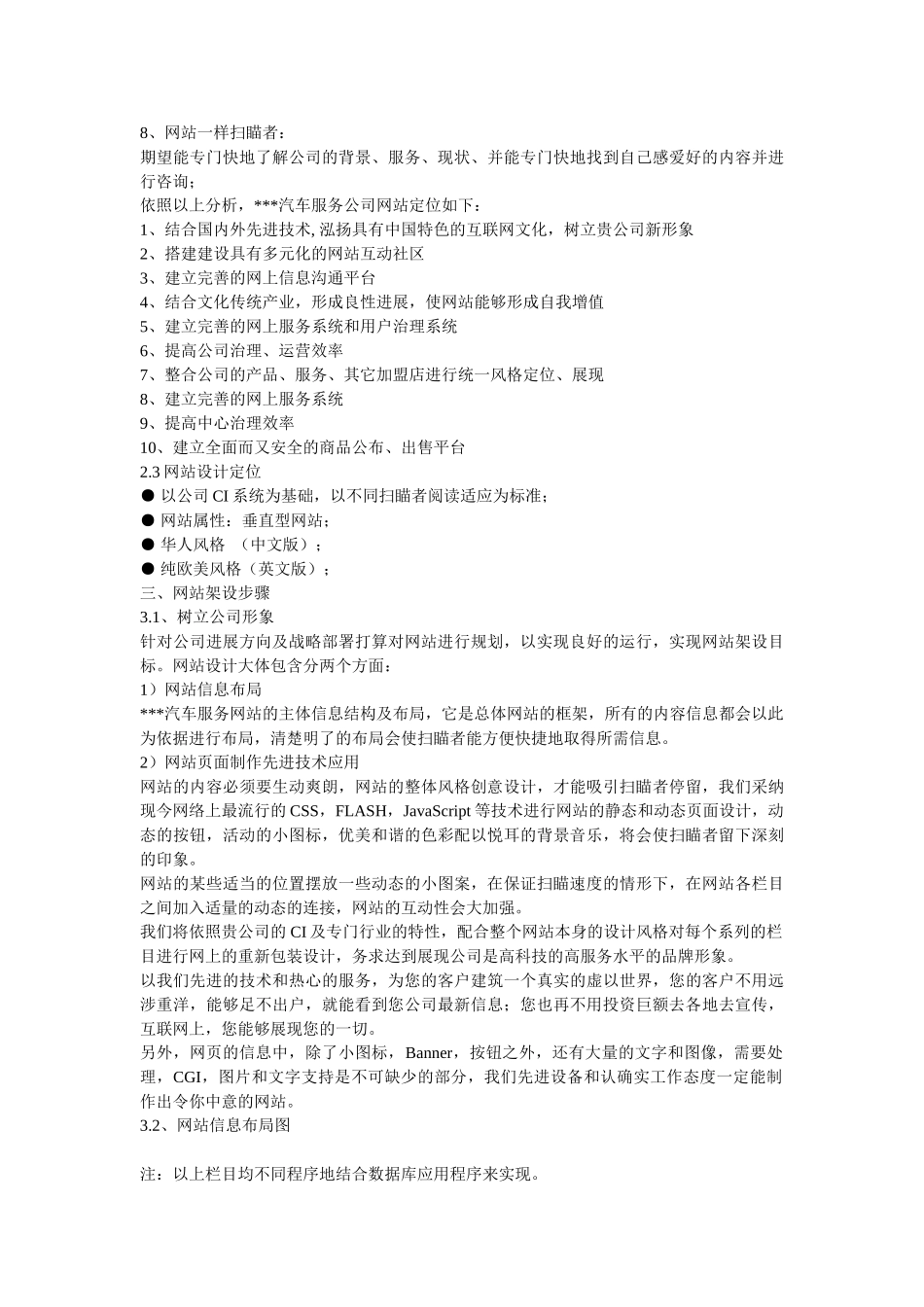 汽车服务公司网站建设方案_第3页