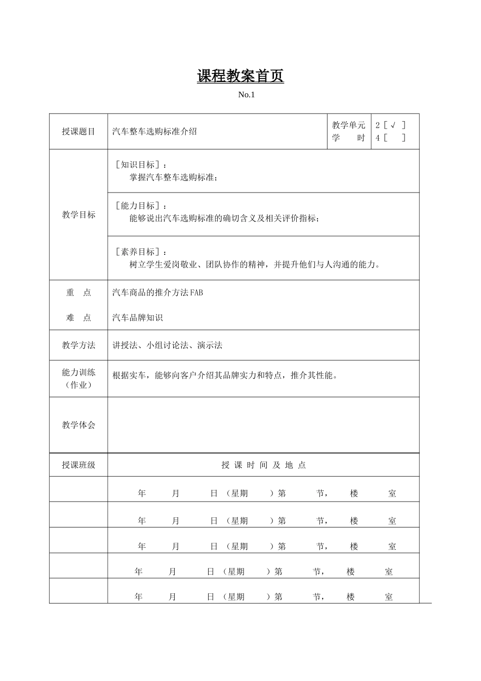 汽车整车性能分析与选购教案教案电子教案完整版授课教案整本书教案电子讲义_第2页