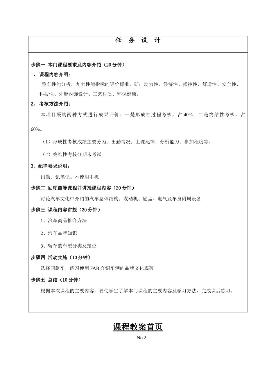 汽车整车性能分析与选购教案教案电子教案完整版授课教案整本书教案电子讲义_第3页