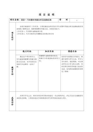 汽车整车性能分析与选购教案教案电子教案完整版授课教案整本书教案电子讲义