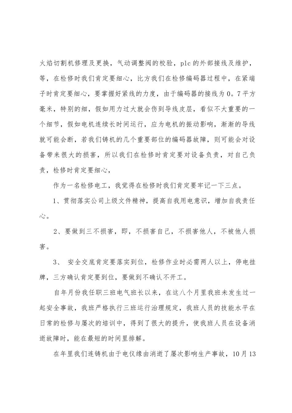 汽车机修工年终总结_第2页