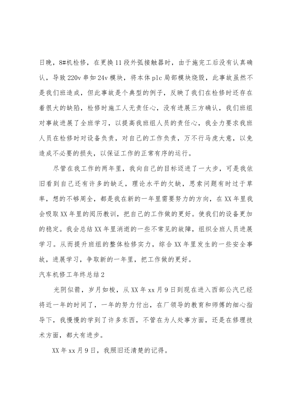 汽车机修工年终总结_第3页