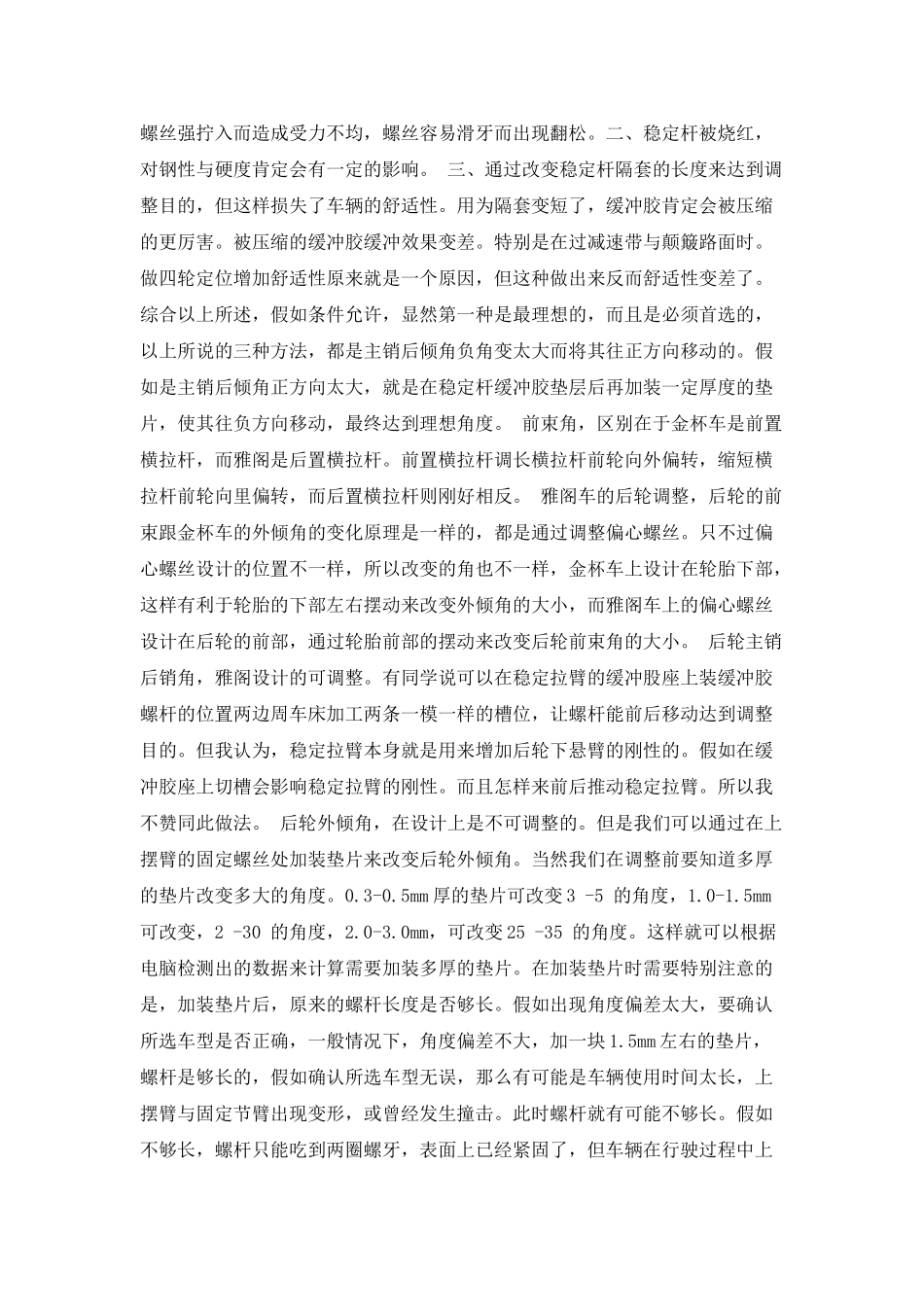 汽车机电维修实训心得范文_第2页