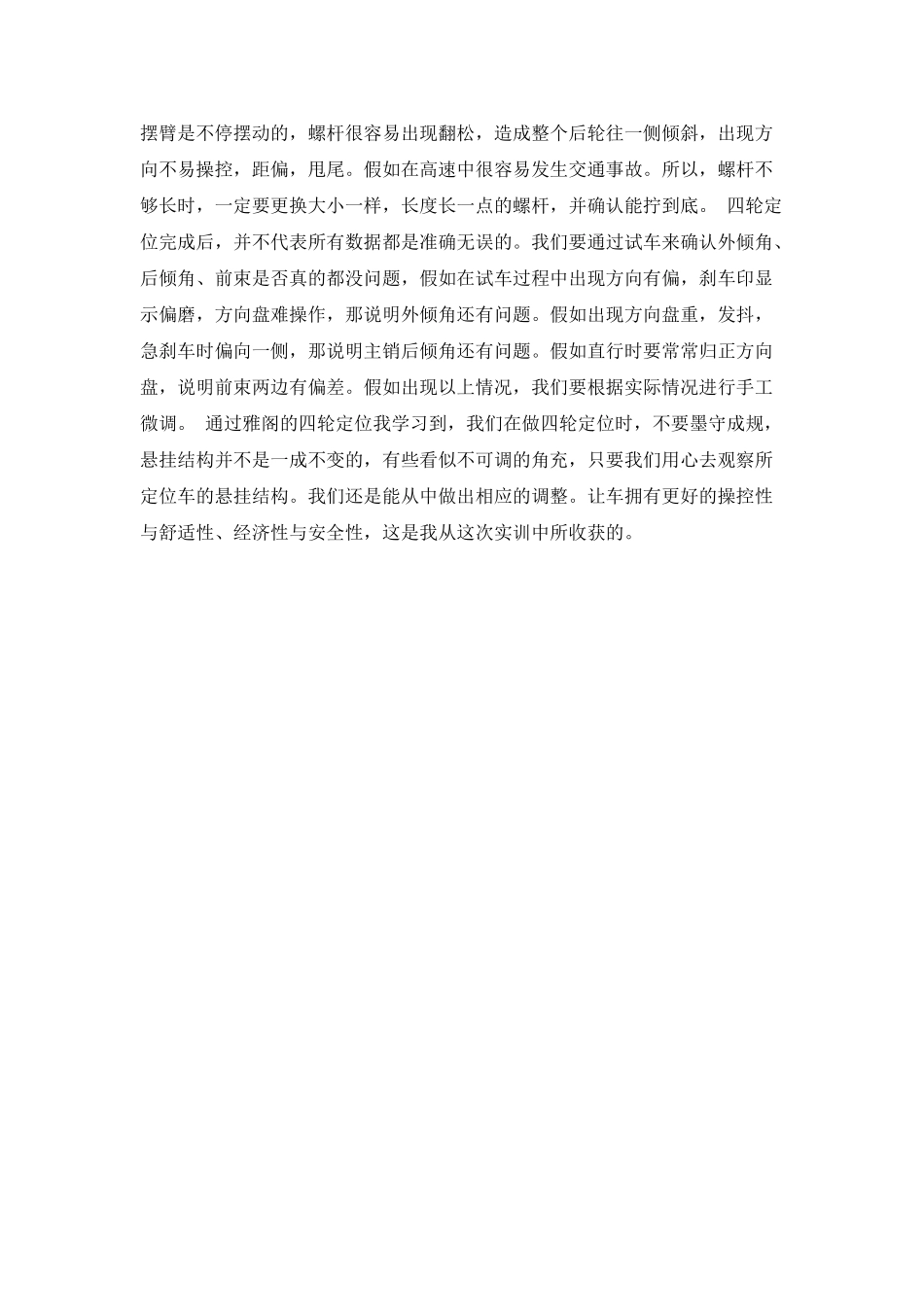 汽车机电维修实训心得范文_第3页