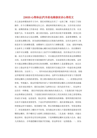 汽车机电维修实训心得范文