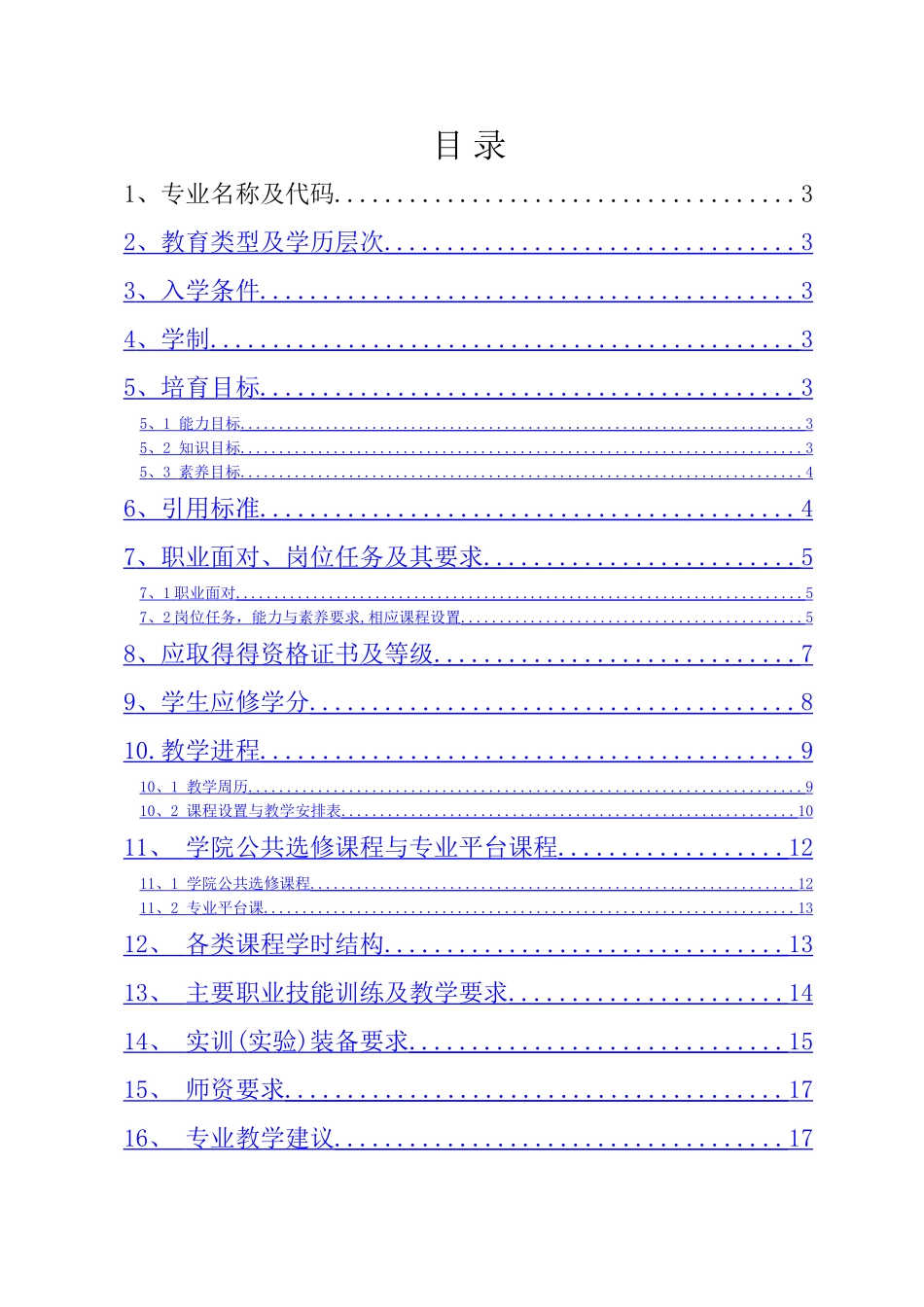汽车智能技术专业-人才培养方案_第2页