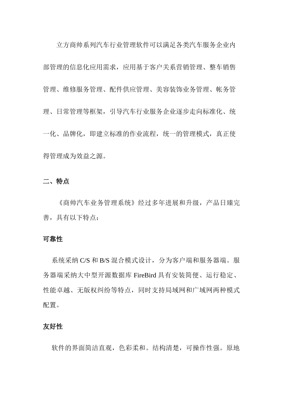 汽车服务行业信息化管理方案_第2页