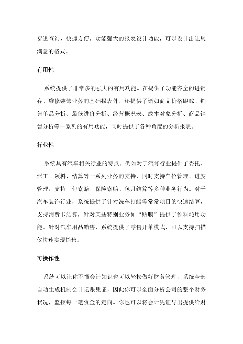 汽车服务行业信息化管理方案_第3页