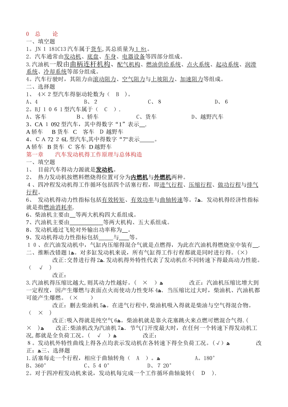 汽车构造复习题_第1页