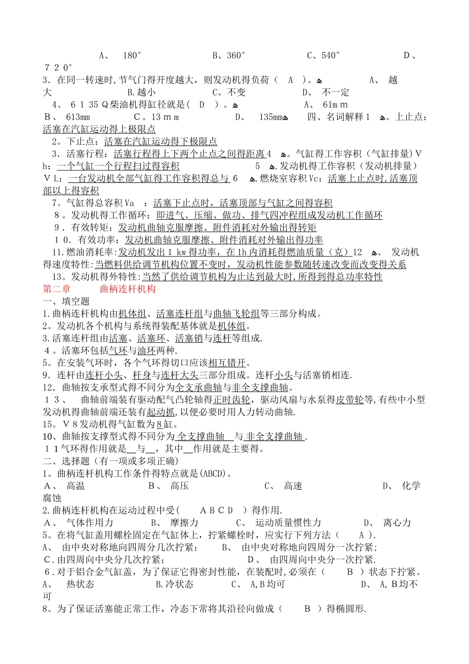 汽车构造复习题_第2页