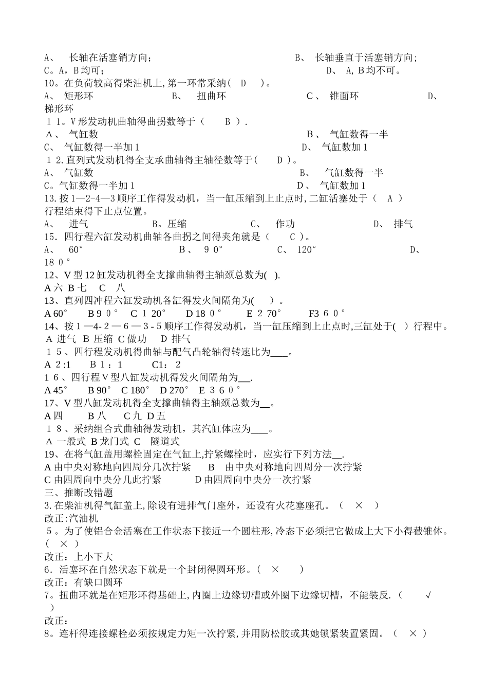 汽车构造复习题_第3页