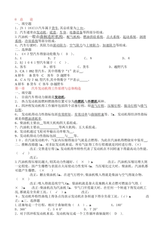 汽车构造复习题