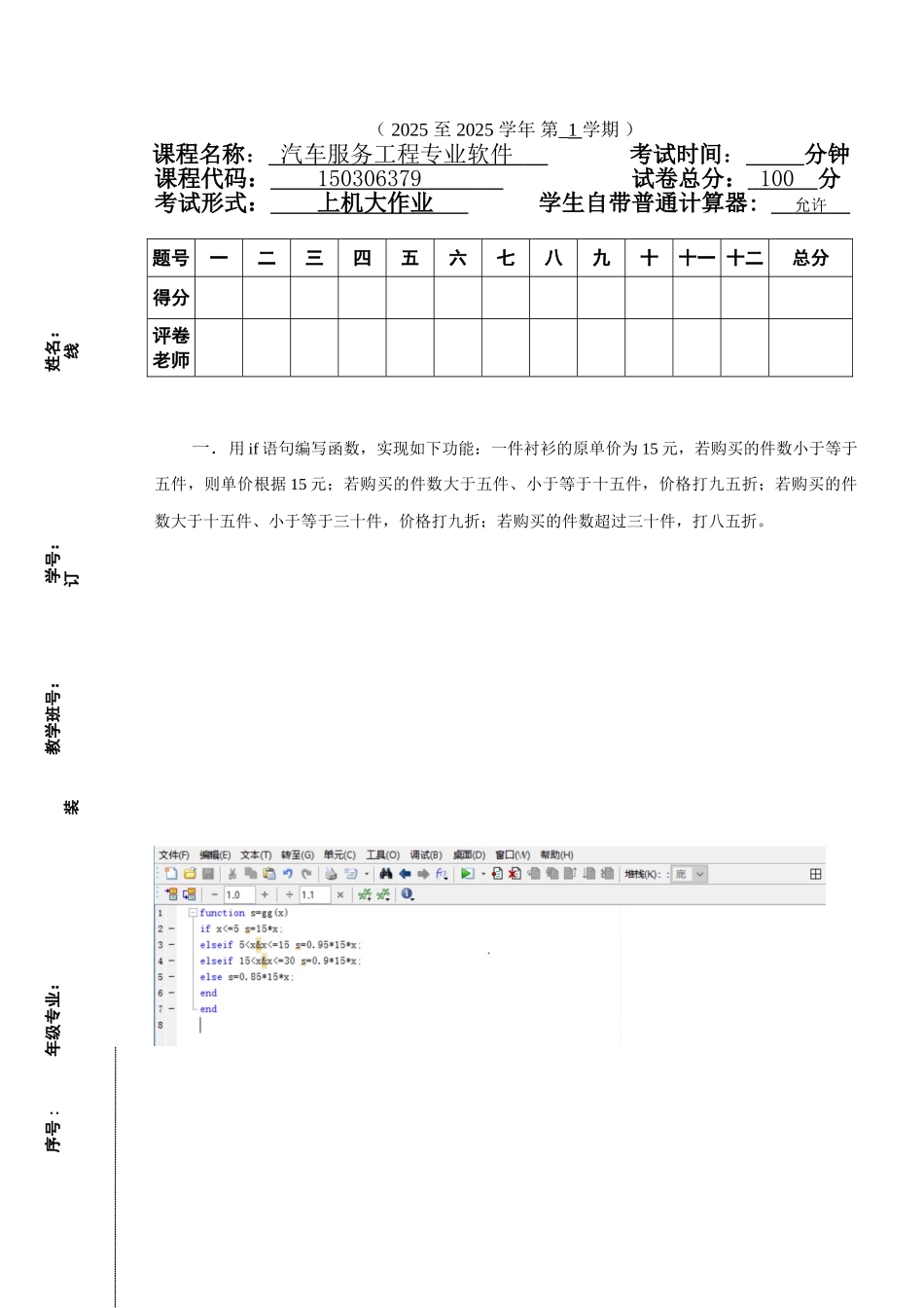 汽车服务工程专业软件spss大作业_第1页