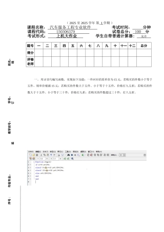 汽车服务工程专业软件spss大作业