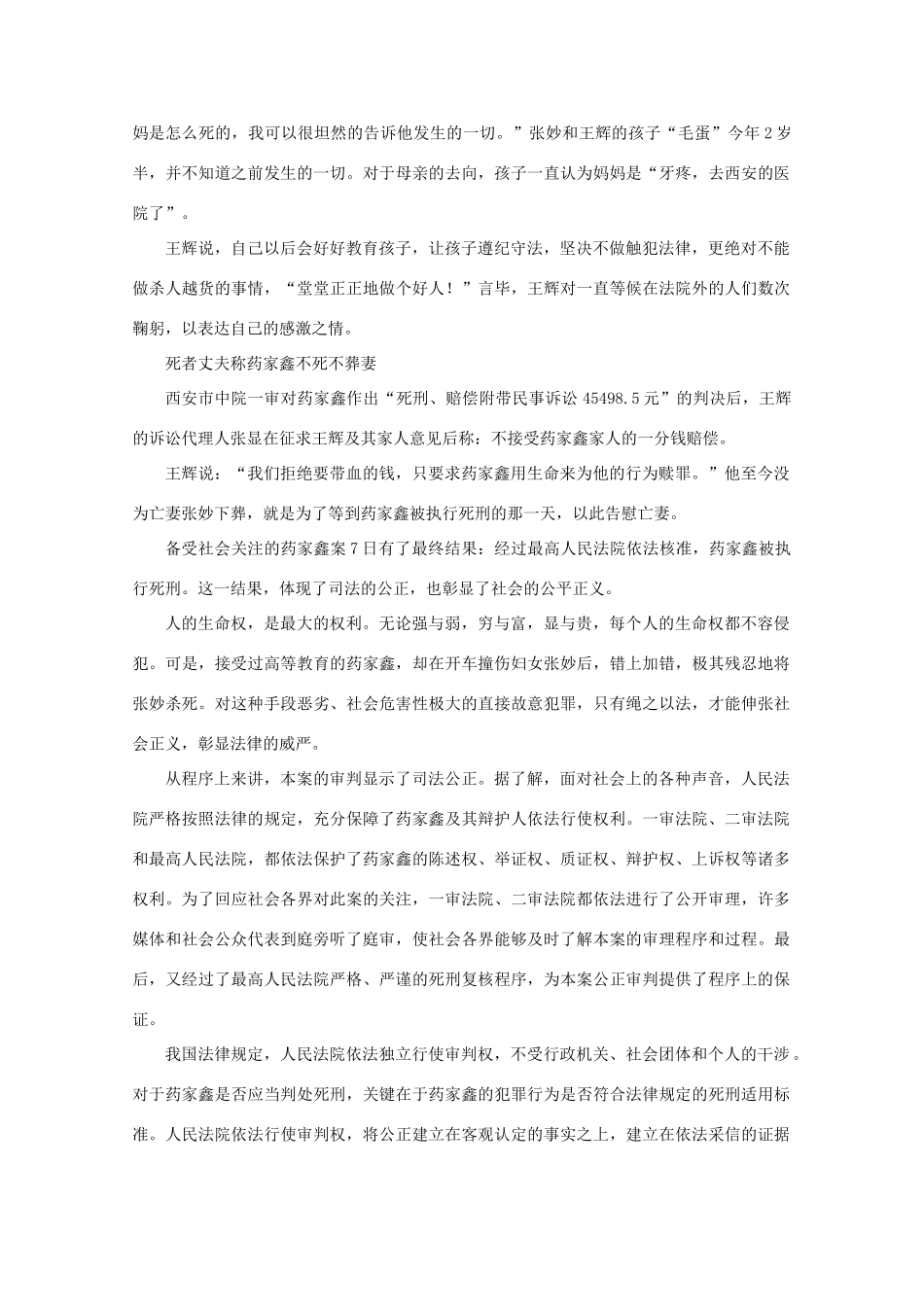 高考语文 药家鑫被执行死刑作文素材_第2页