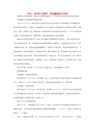 高考语文 药家鑫被执行死刑作文素材