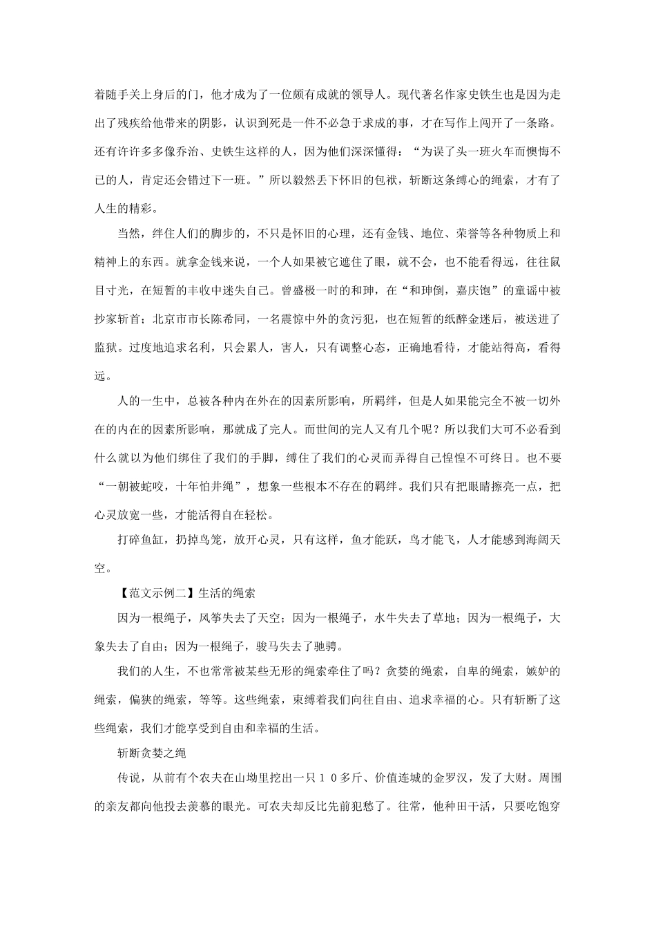 高考语文 命题作文“生活的绳索”写作导引及范例评点作文素材_第2页