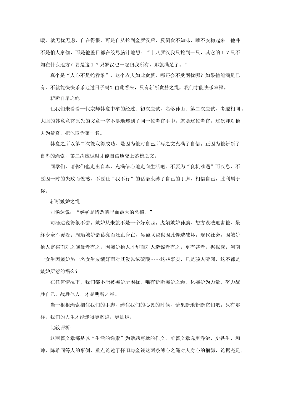 高考语文 命题作文“生活的绳索”写作导引及范例评点作文素材_第3页