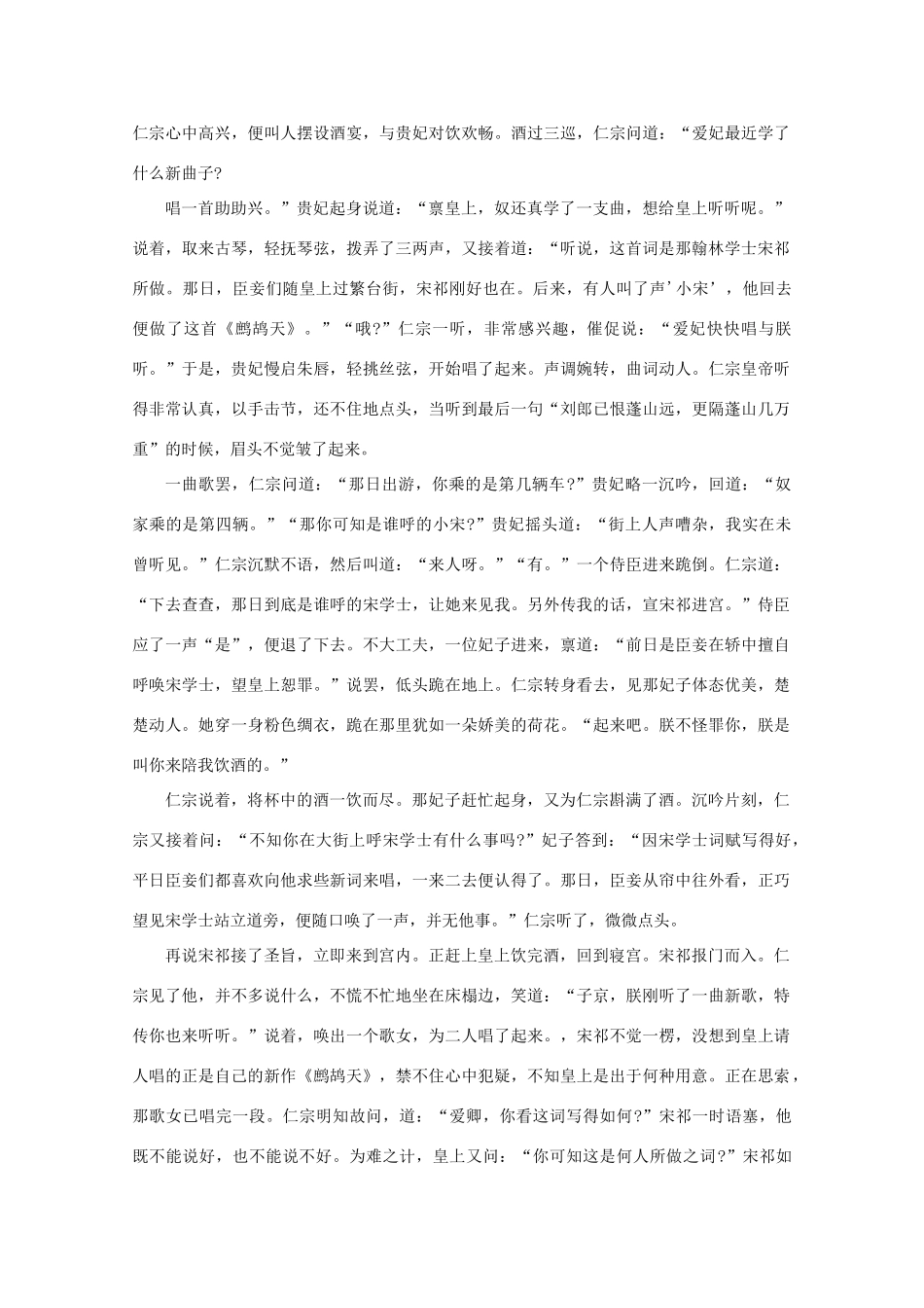 高考语文 中国古代诗歌名家故事—宋词故事（第一辑）作文素材_第2页