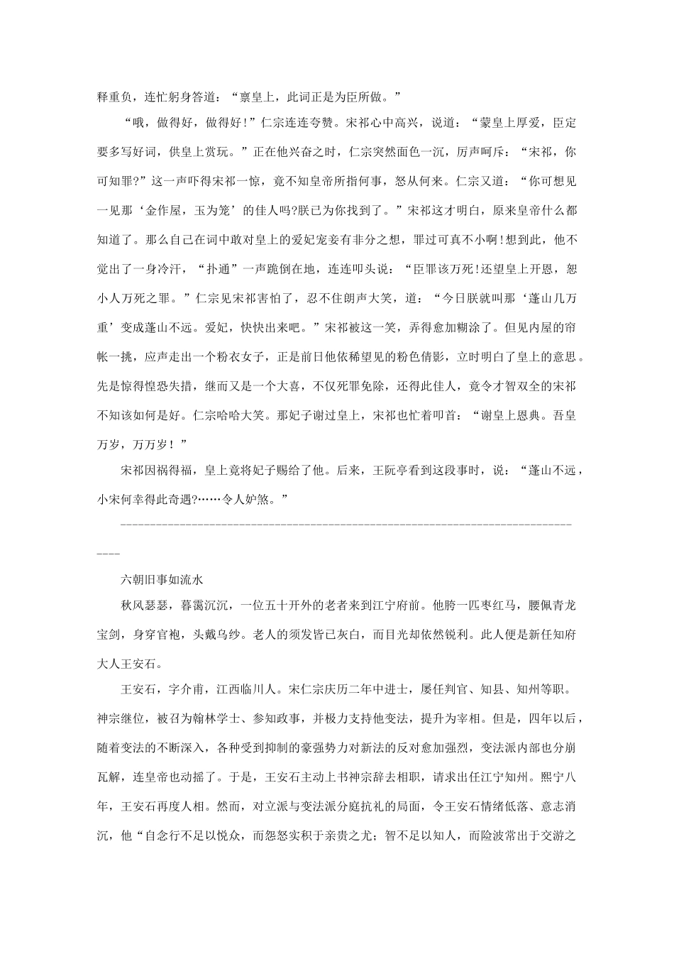 高考语文 中国古代诗歌名家故事—宋词故事（第一辑）作文素材_第3页