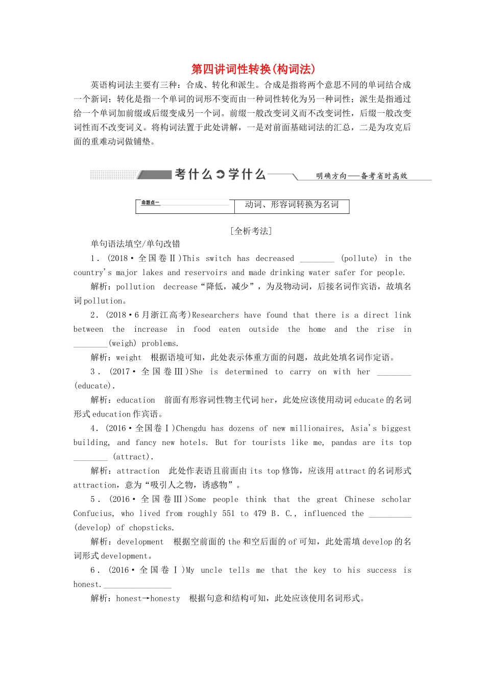 高考英语新创新一轮复习 语法 第一部分 第四讲 词性转换（构词法）学案（含解析）北师大版-北师大版高三全册英语学案_第1页