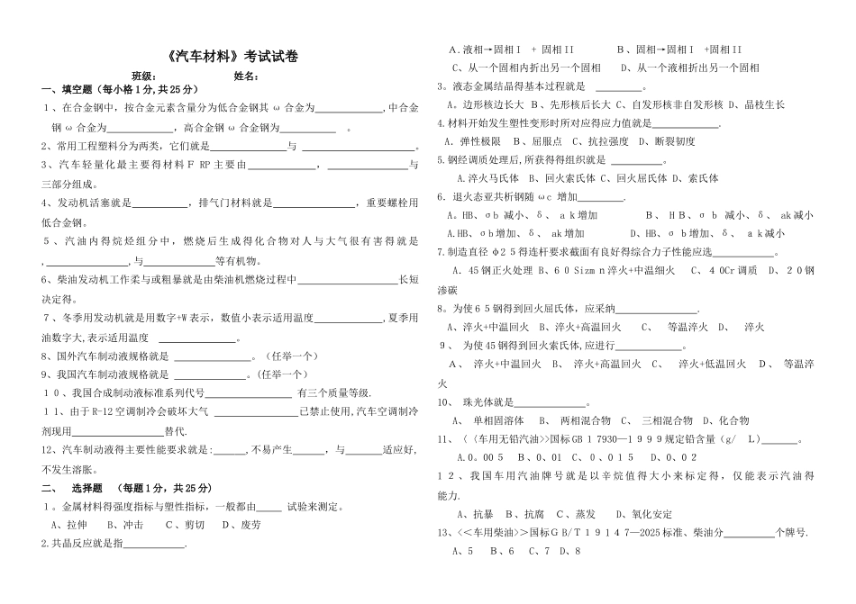 汽车材料试卷4及答案_第1页