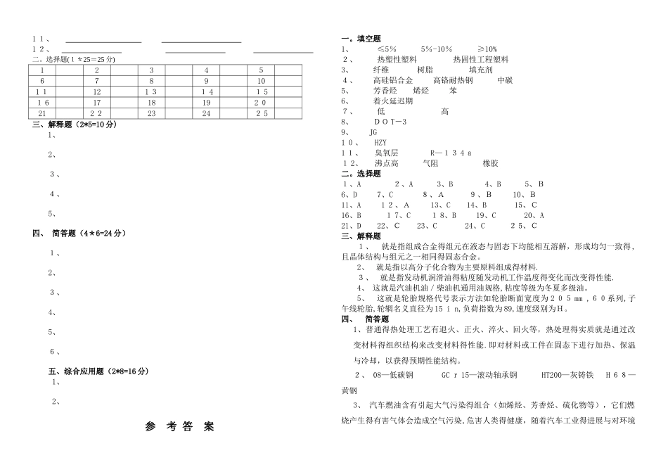 汽车材料试卷4及答案_第3页