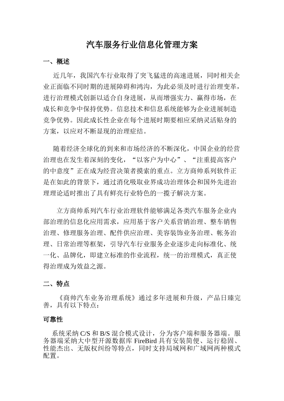 汽车服务行业信息化管理方案_第1页