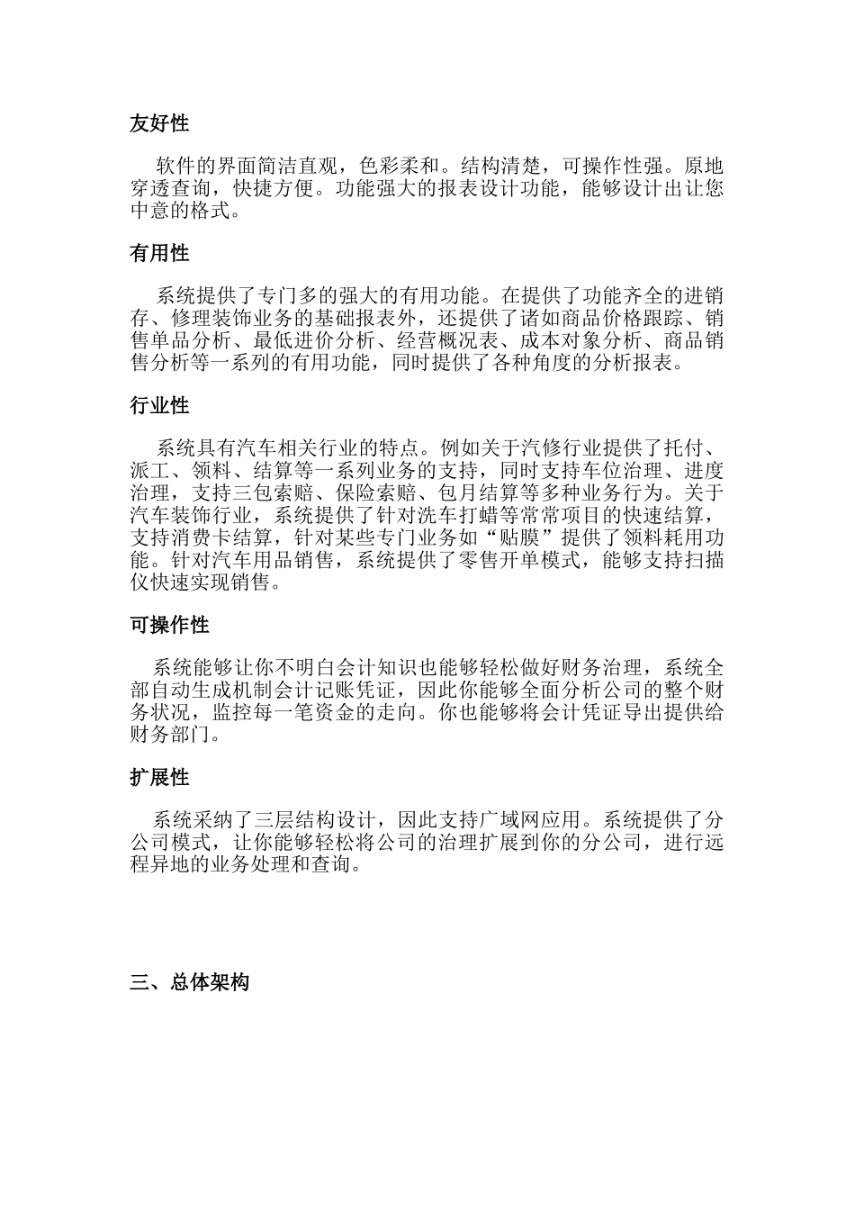 汽车服务行业信息化管理方案_第2页