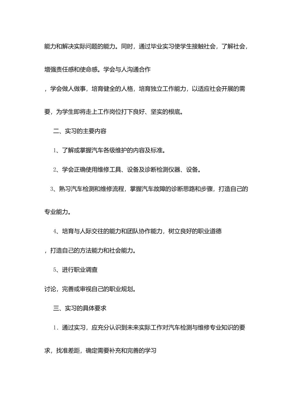 汽车检测专业毕业实习教学大纲_第2页