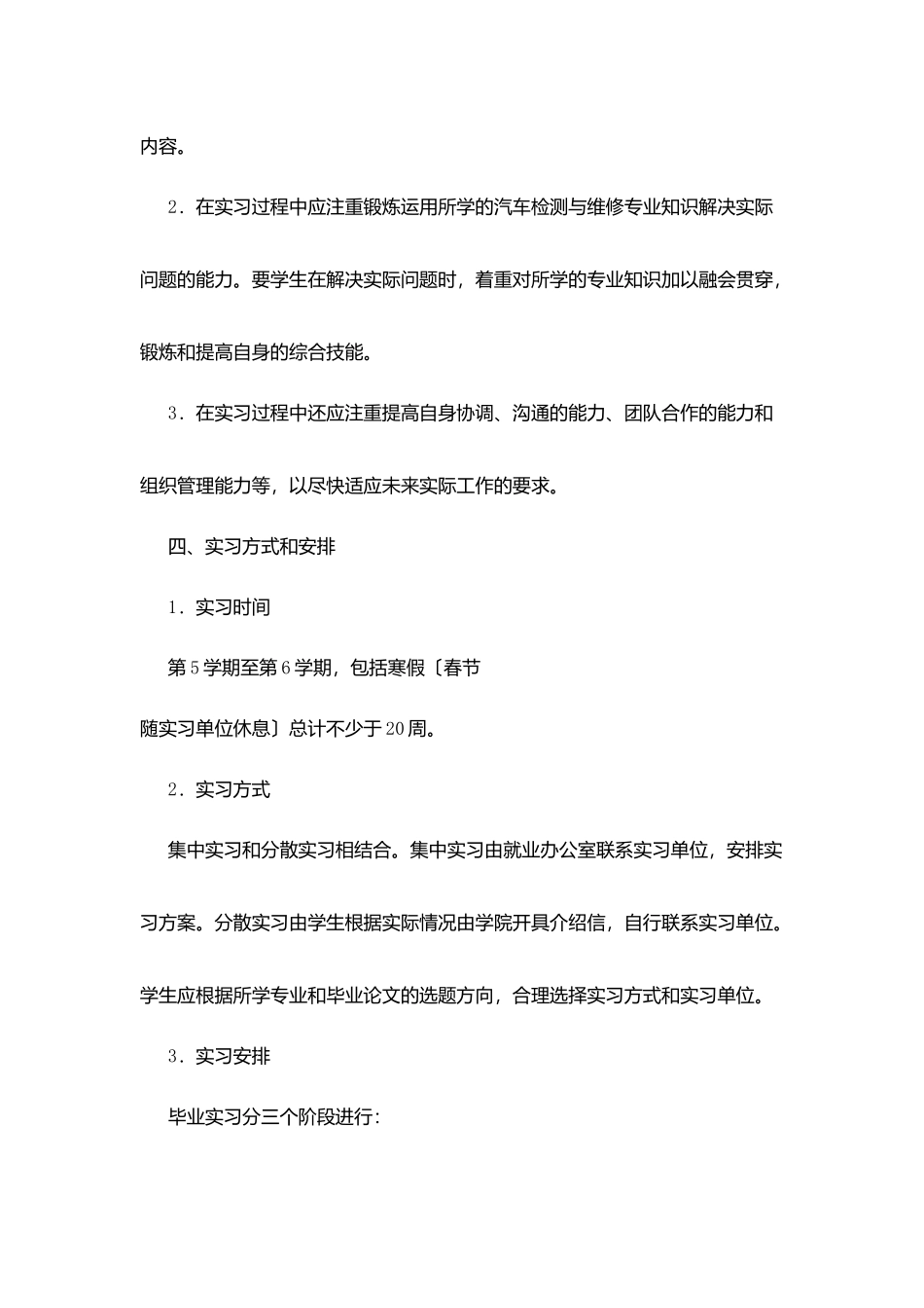 汽车检测专业毕业实习教学大纲_第3页