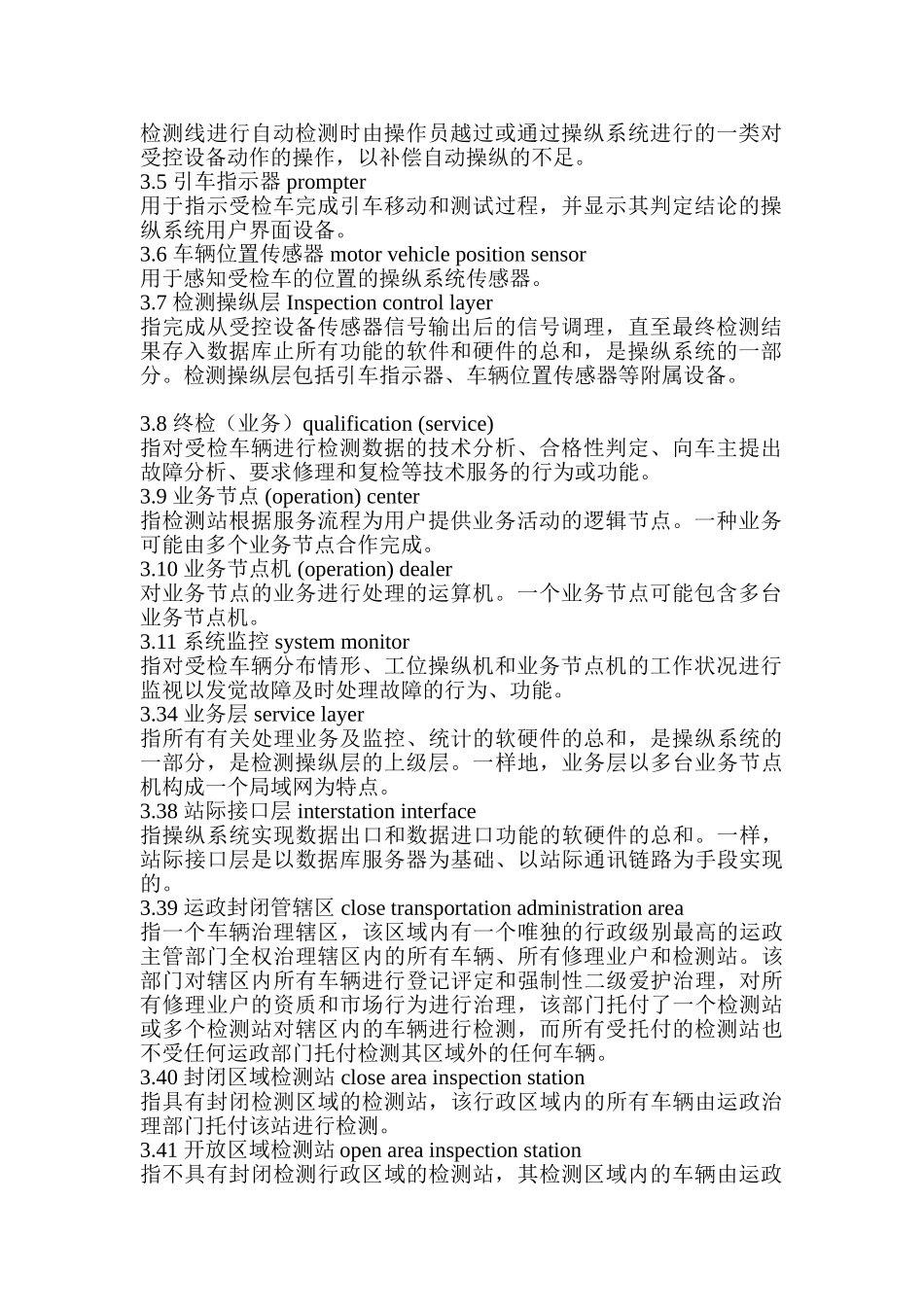 汽车检测站计算机控制系统技术规范_第2页