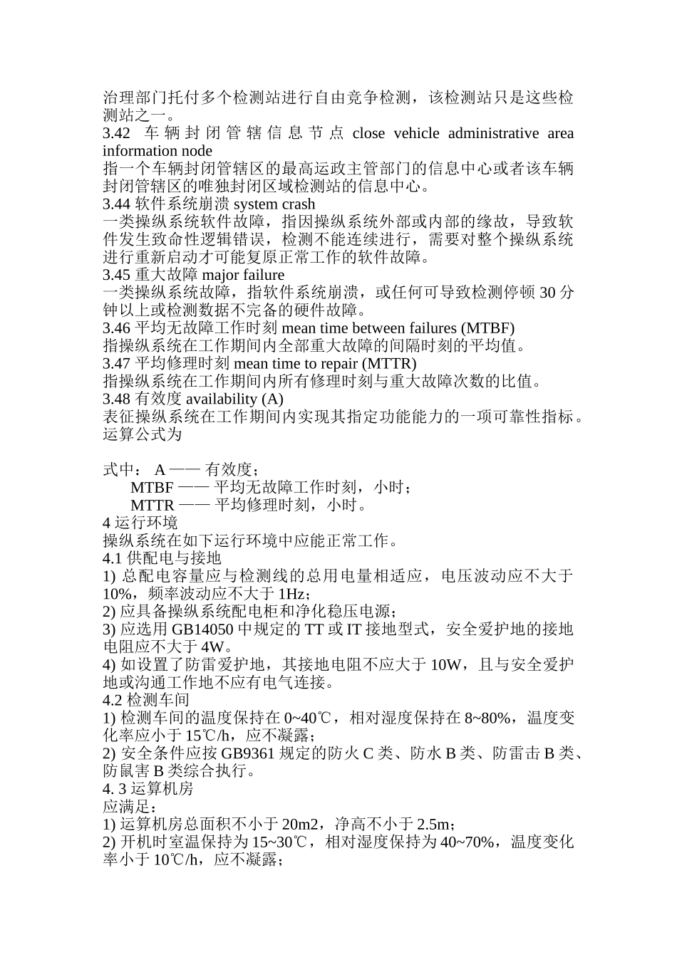 汽车检测站计算机控制系统技术规范_第3页