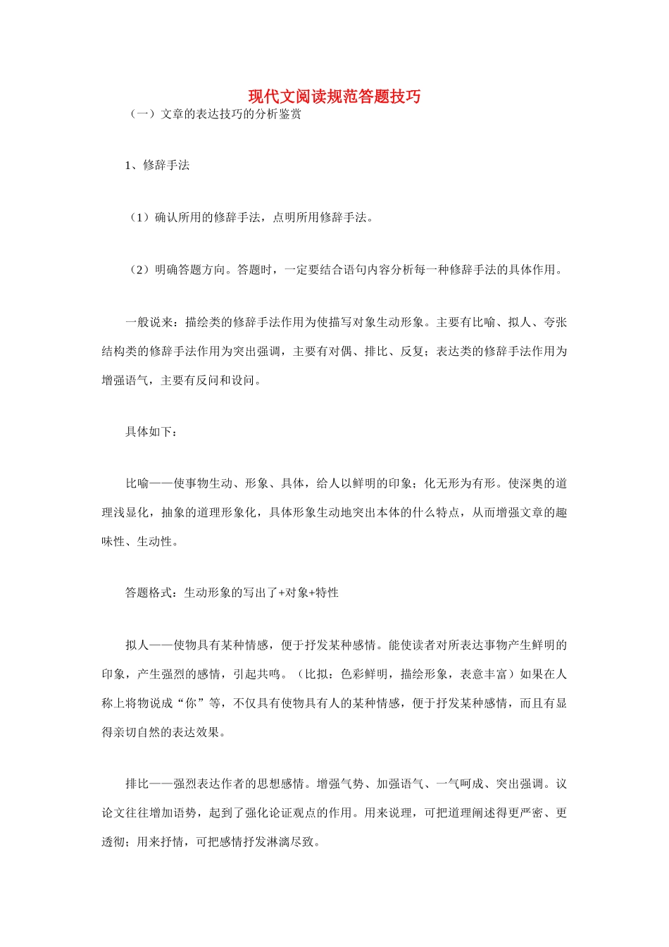 高考语文 现代文阅读规范答题技巧_第1页