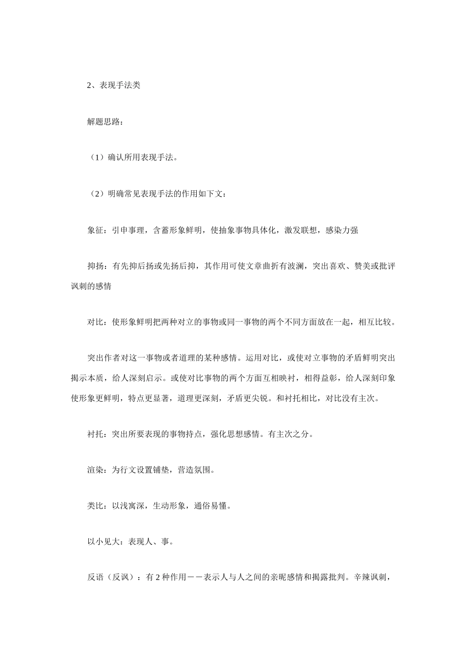 高考语文 现代文阅读规范答题技巧_第3页