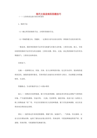 高考语文 现代文阅读规范答题技巧
